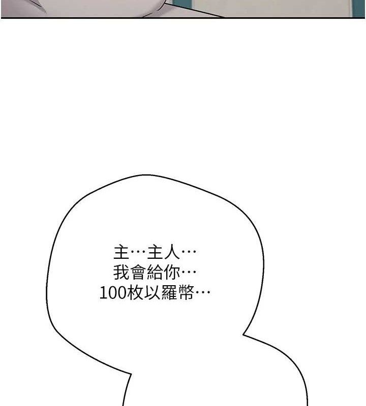 币转人生第34話-主人…請原諒我…