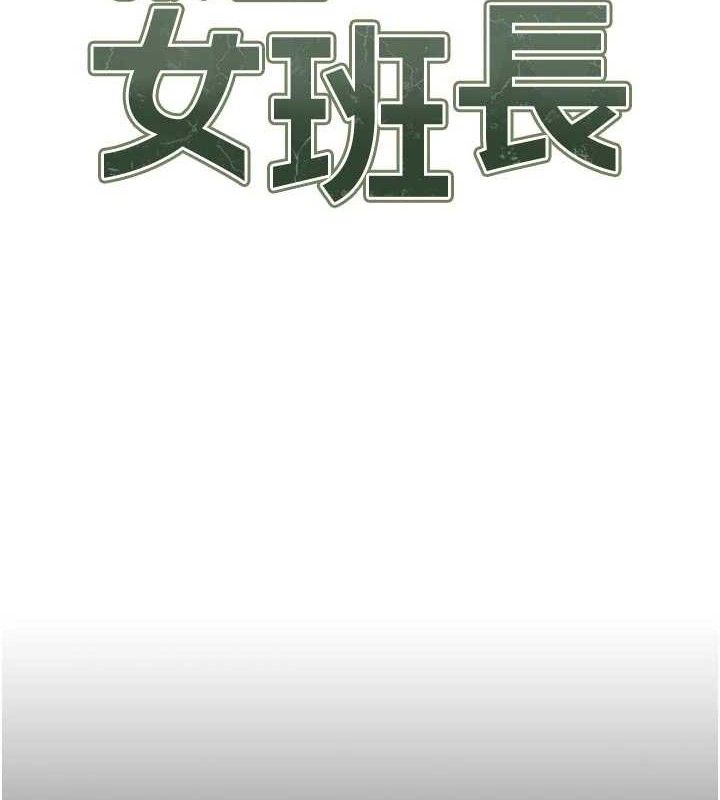 报告女班长:一根突起第15話-渴望肉棒的人母