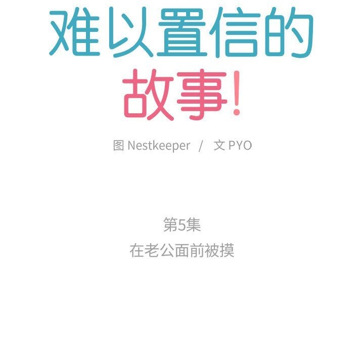 難以置信的故事！第5話