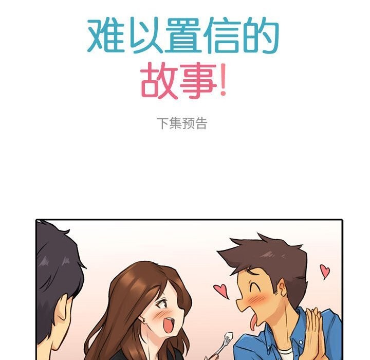 难以置信的故事！第5話