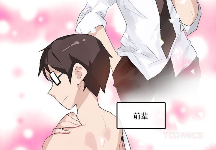 无与伦比的日常第17話