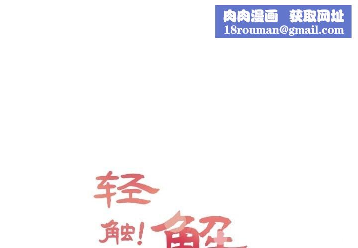 轻触!解除封印第21話