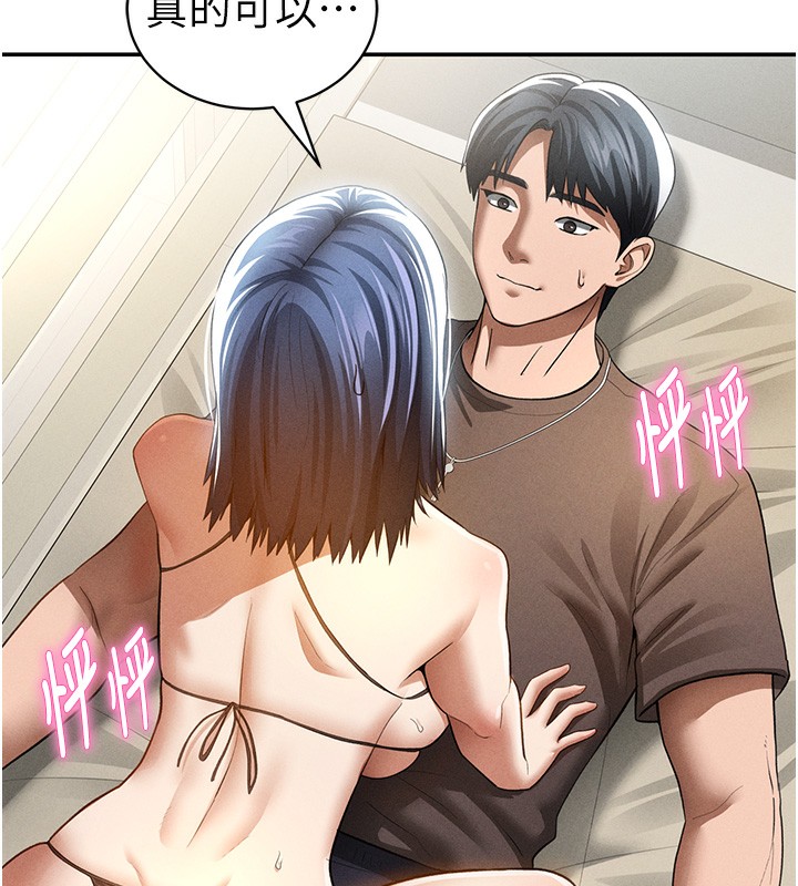 私密视角第44話-任意擺布我吧