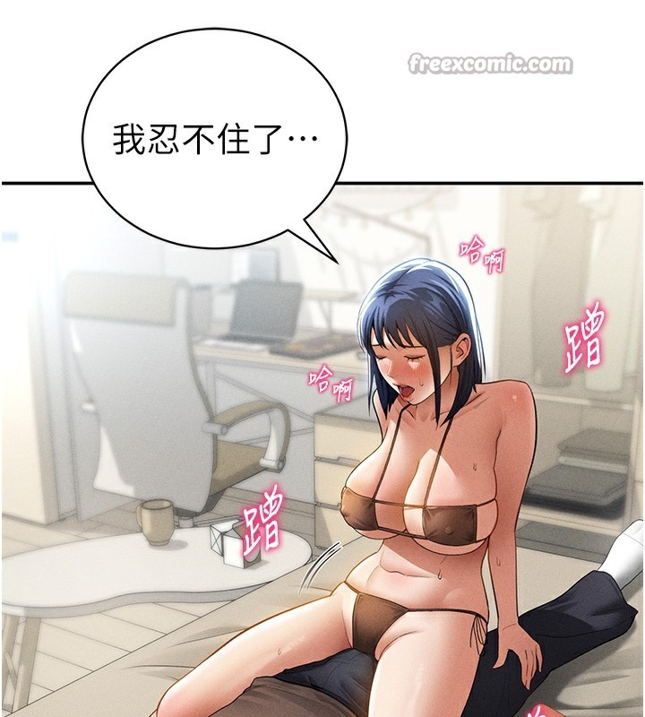 私密视角第44話-任意擺布我吧