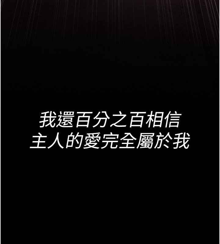 夜間診療室第118話-主人的愛屬於我