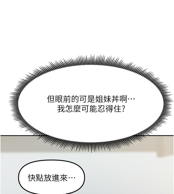 我家的女房客第25話-姐妹丼,我開動了!