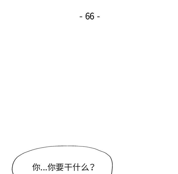 脱轨关系第66話