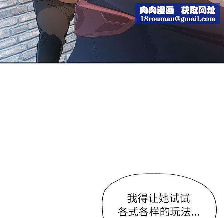 脱轨关系第66話