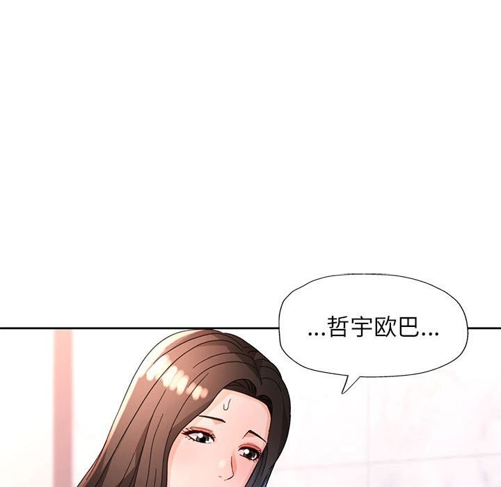 脱轨关系第66話