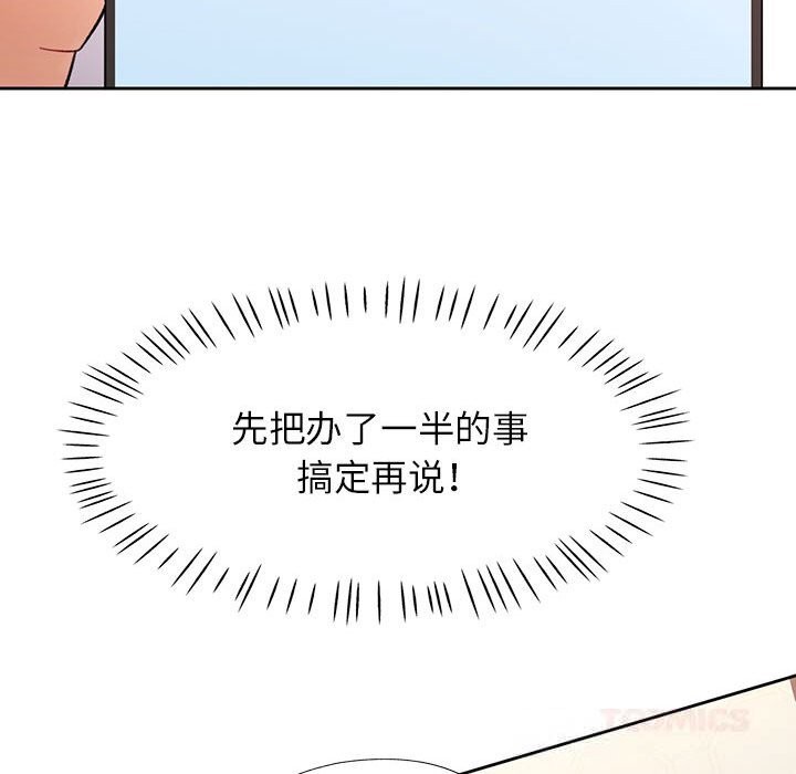 脱轨关系第66話