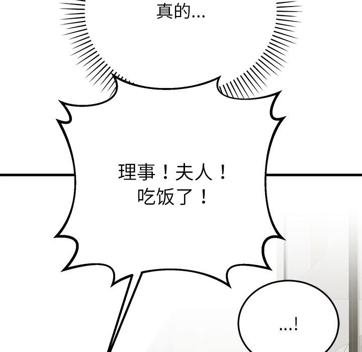 婚姻束缚第45話