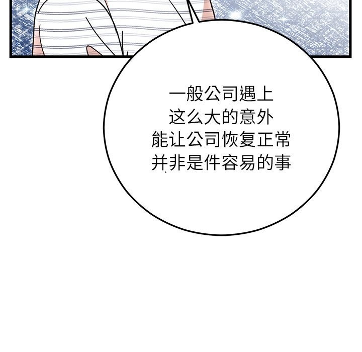 婚姻束缚第45話