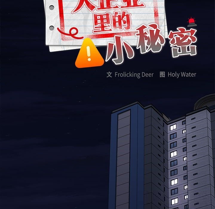 大企业里的小秘密第49話