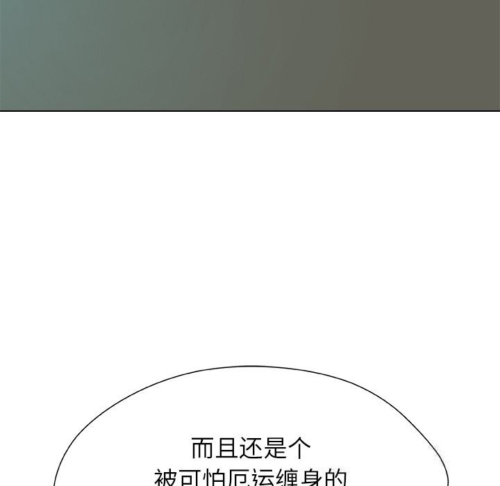 被幸运诅咒的人第4話