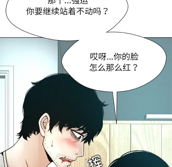 被幸运诅咒的人第4話