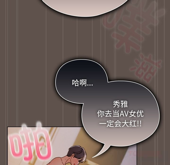 请弄臟我的女朋友第17話