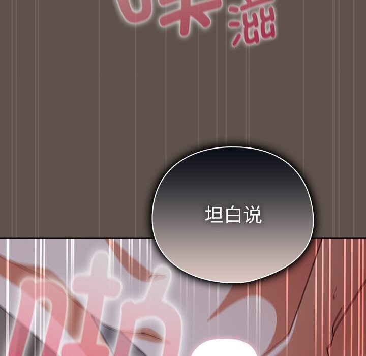 请弄臟我的女朋友第17話