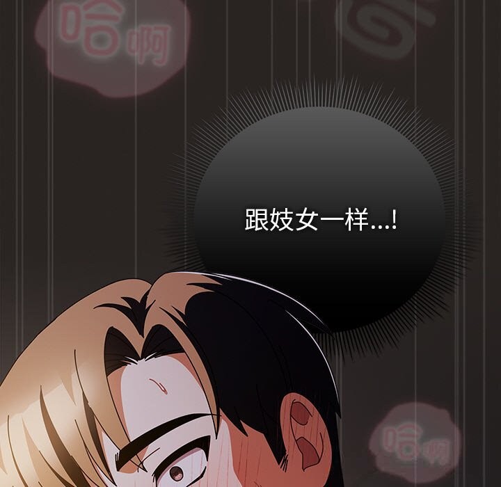 請弄臟我的女朋友第17話