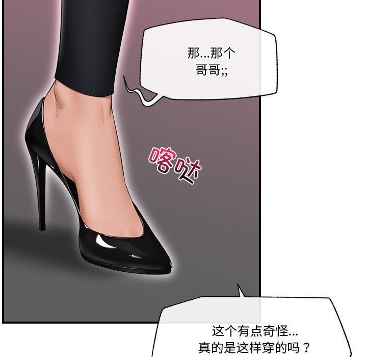 催眠手机第32話