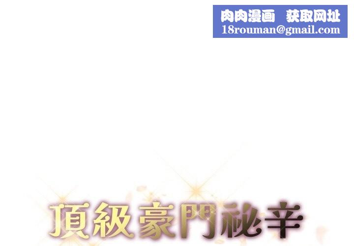 顶级豪门秘辛第12話