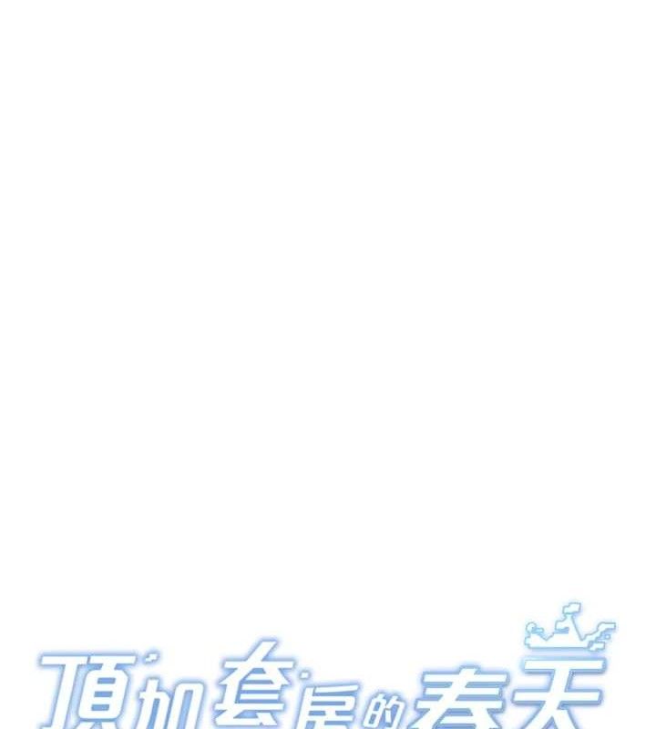 頂加套房的春天第31話-尺度無上限的藝術畫作