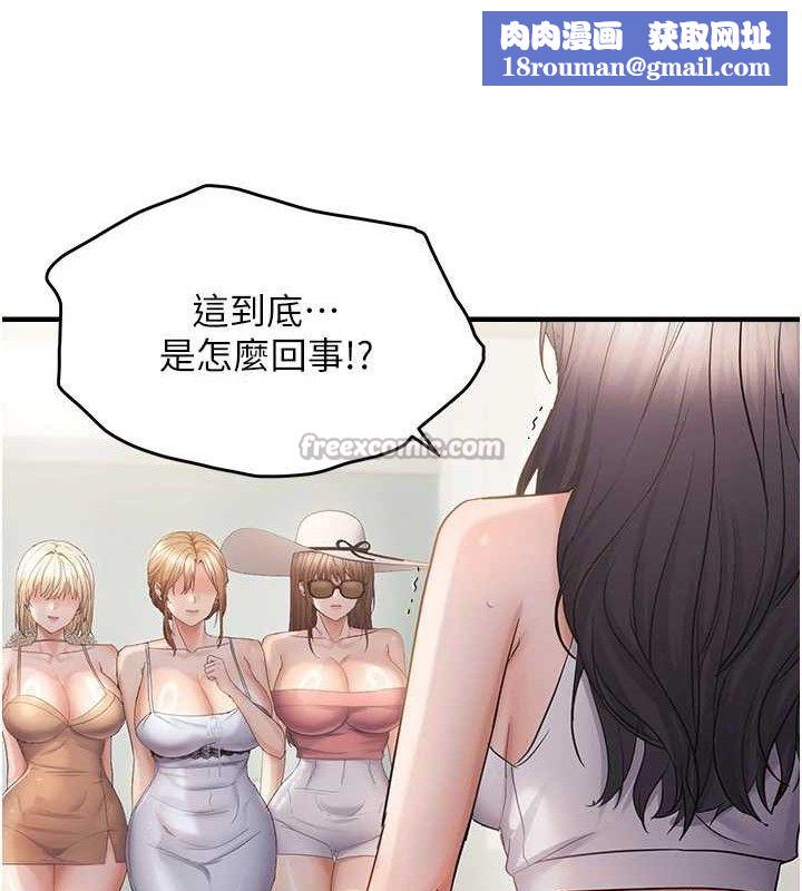 偏偏慾到妳第57話-兩天一夜的愛愛之旅