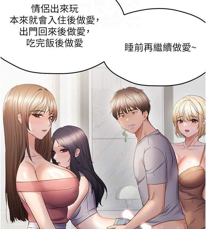 偏偏慾到妳第57話-兩天一夜的愛愛之旅