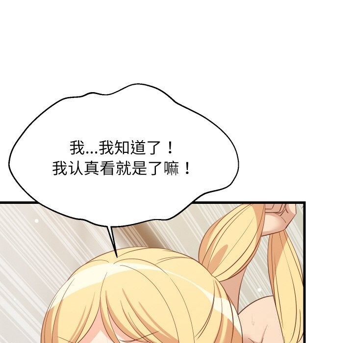 难缠姐妹偏要和我同居第57話