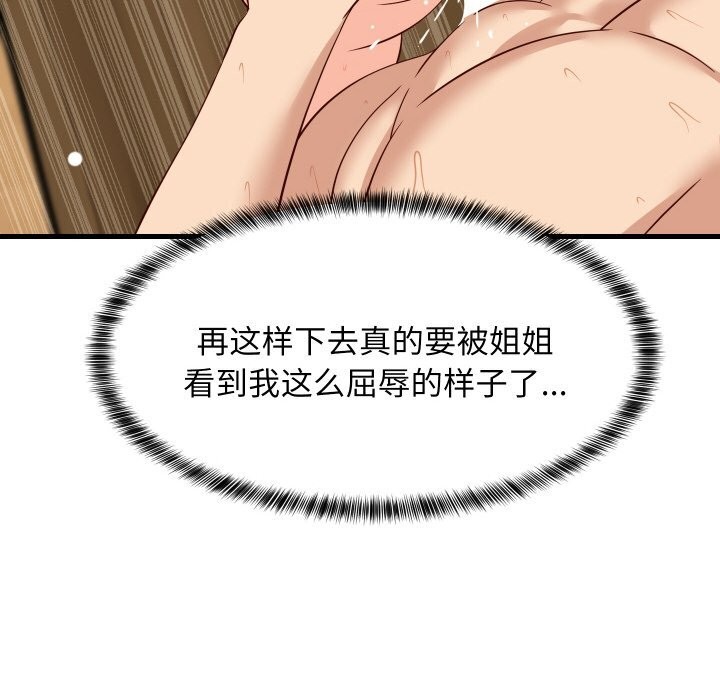 难缠姐妹偏要和我同居第57話