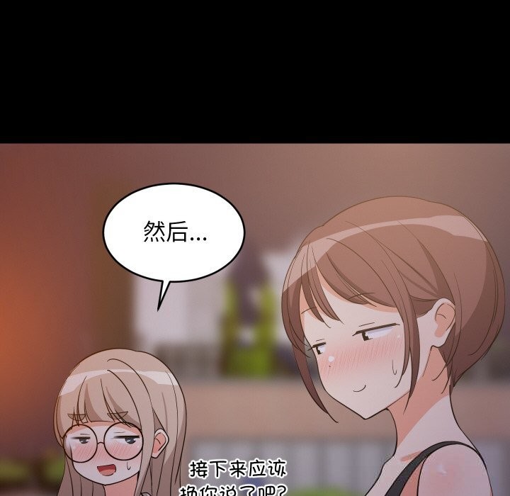 难缠姐妹偏要和我同居第57話