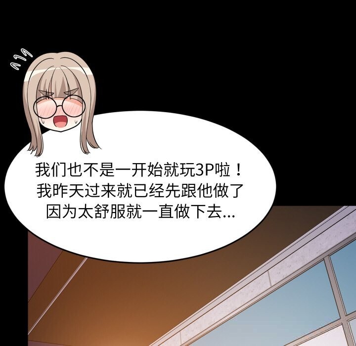 难缠姐妹偏要和我同居第57話