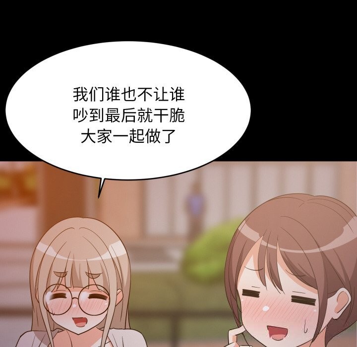 难缠姐妹偏要和我同居第57話