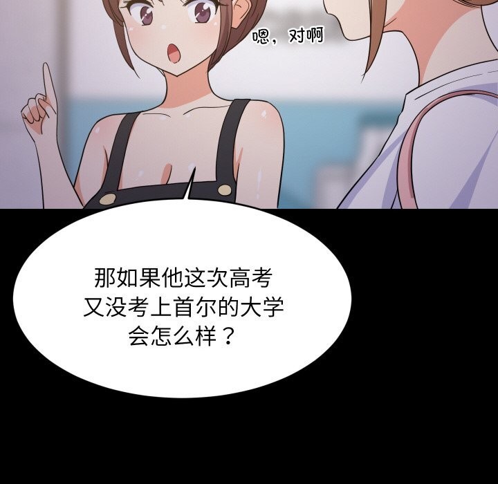 难缠姐妹偏要和我同居第57話