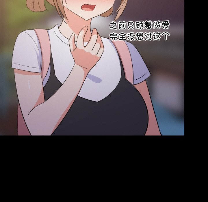 难缠姐妹偏要和我同居第57話