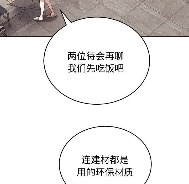 错位的星辰第8話