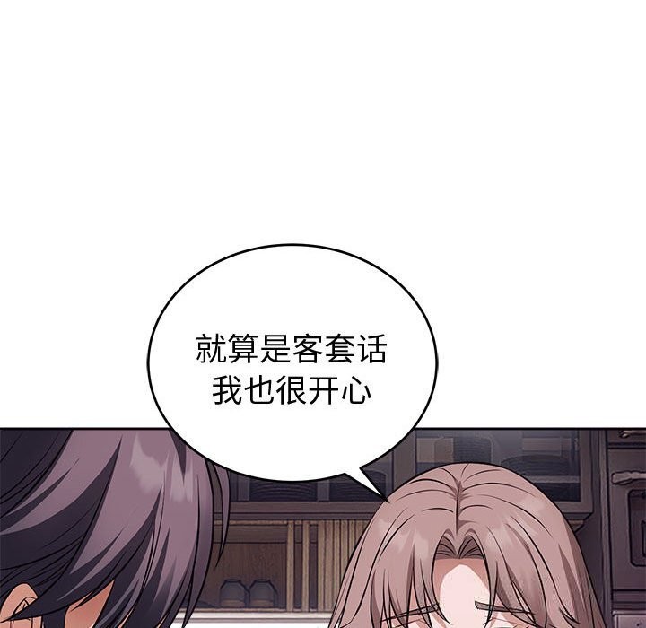 错位的星辰第8話