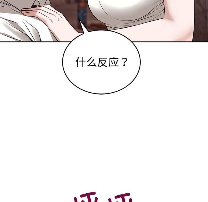 错位的星辰第8話