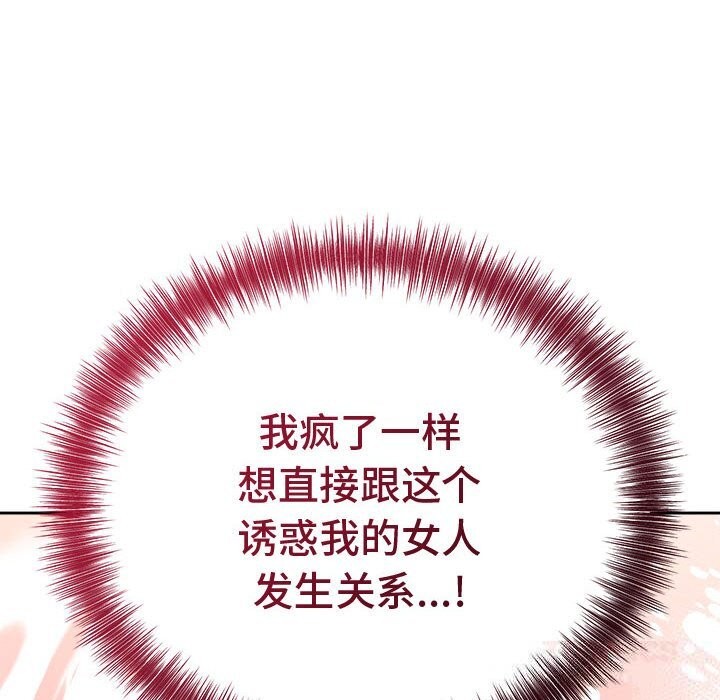 错位的星辰第8話