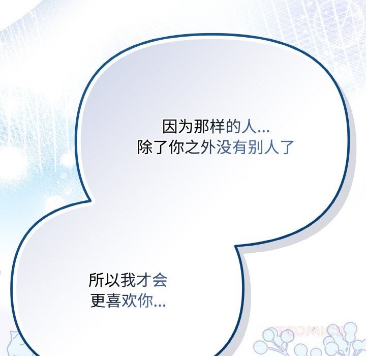 愛上你也好第27話