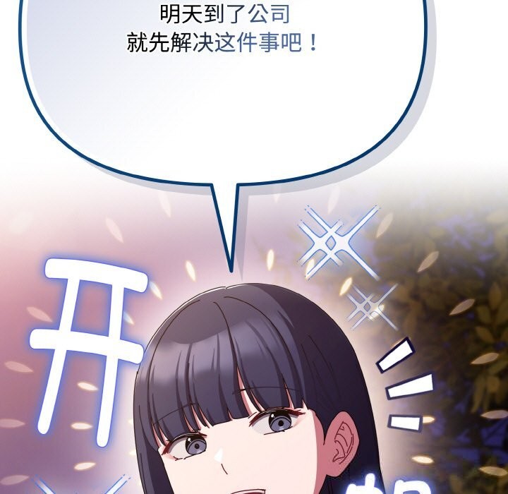 愛上你也好第27話