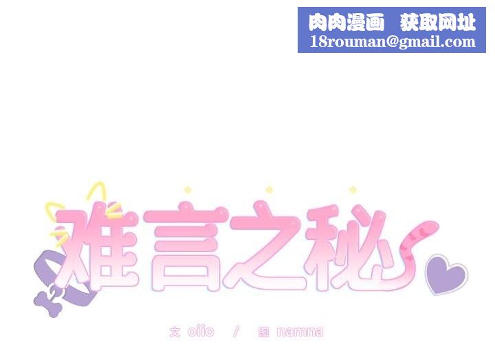 难言之秘第13話