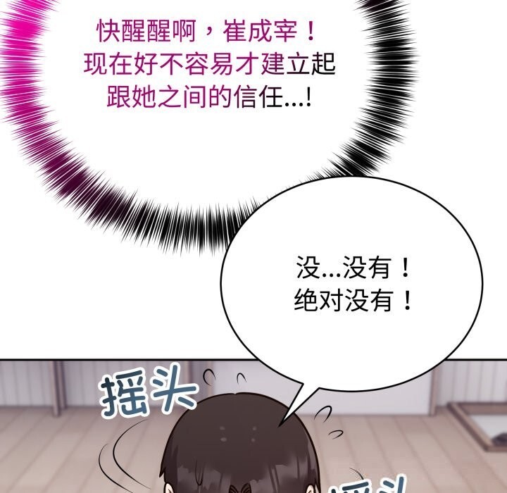 难言之秘第13話