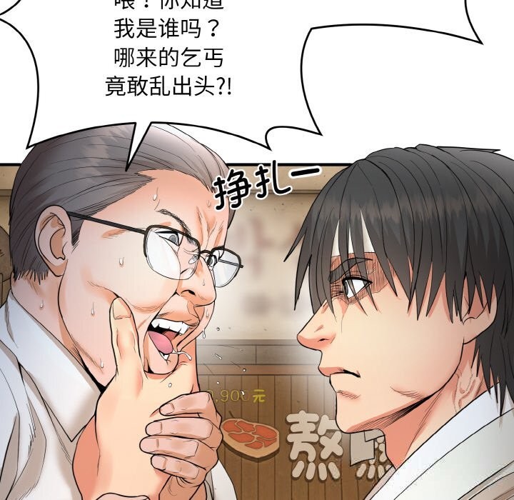 神雕闯都市第2话