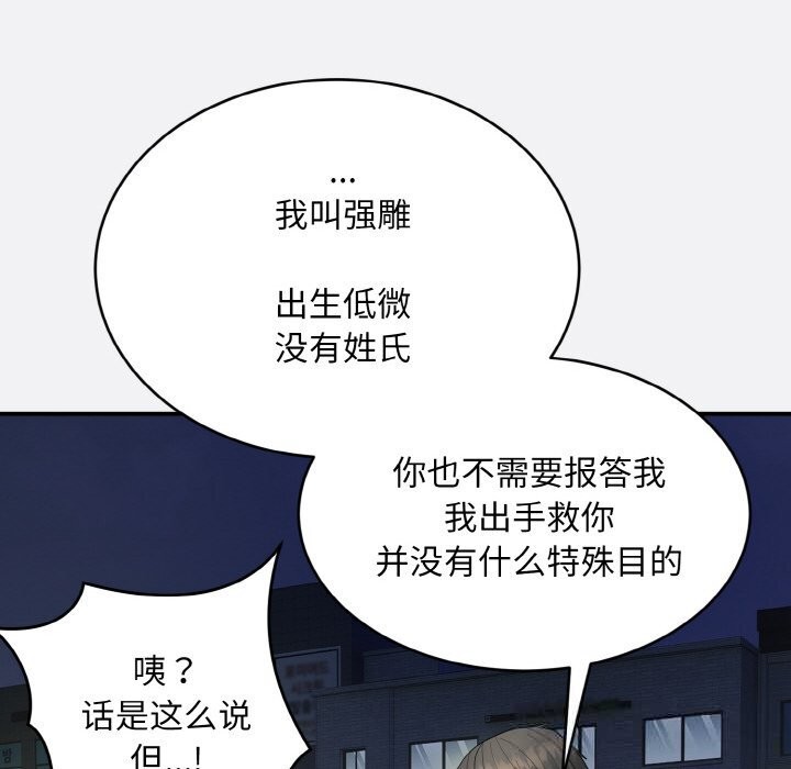 神雕闯都市第2话