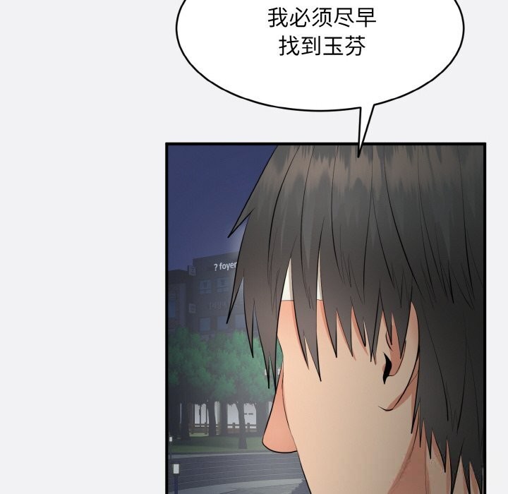 神雕闯都市第2话