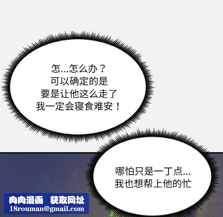 神雕闯都市第2话