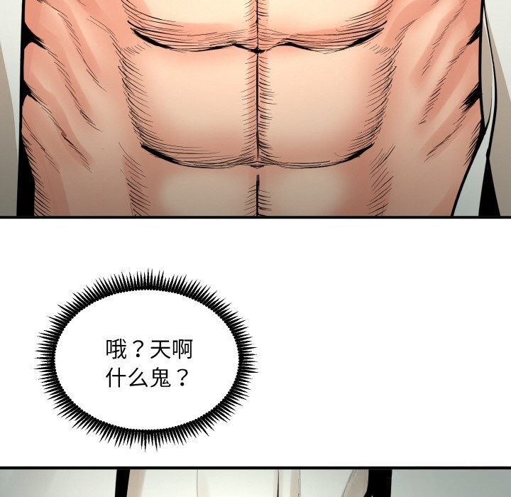 神雕闯都市第2话