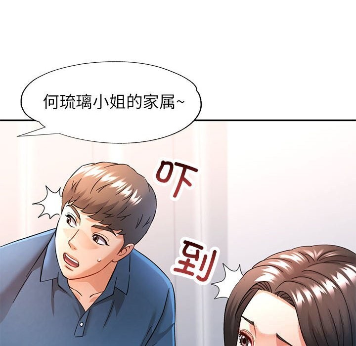 可以爱你吗第66話