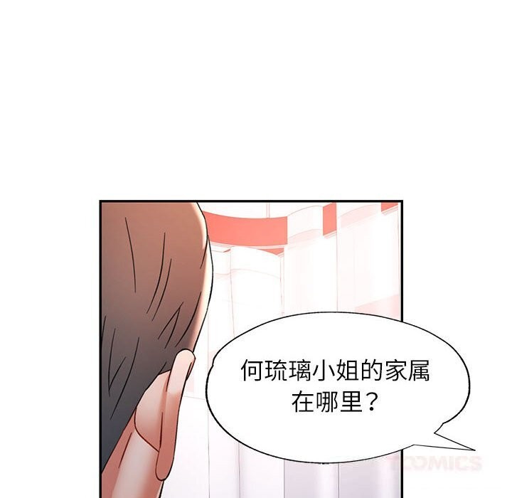 可以爱你吗第66話