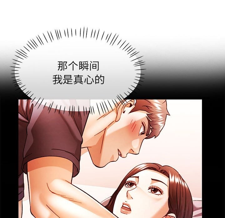 可以爱你吗第66話